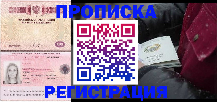 прописка для школы в Белой Холунице